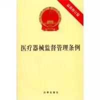 [N]医疗器械监督管理条例(最新修订版)-9787519754761