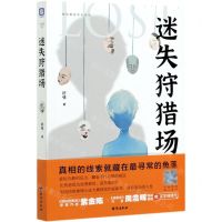 [N]迷失狩猎场/神探慕容思炫系列-9787516828779