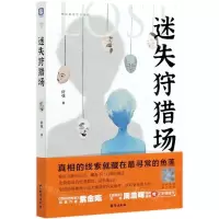 [N]迷失狩猎场/神探慕容思炫系列-9787516828779