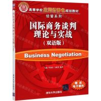 [N]国际商务谈判理论与实战(双语版高等学校应用型特色规划教材)/经管系列-9787302576600