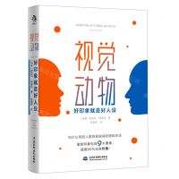 [N]视觉动物(好印象就是好人设)-9787517094968