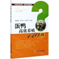 [N]蛋鸭高效养殖140问/养殖致富攻略疑难问题精解-9787109279421
