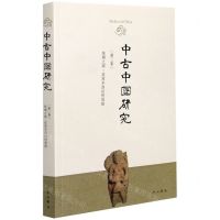 [N]中古中国研究(第3卷丝绸之路从写本到田野专号)-9787547517024