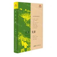 [N]生为兄弟(精)/中坚代-9787539671321