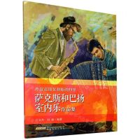 [N]布宜诺斯艾利斯的四季(萨克斯和巴扬室内乐作品集)-9787539671567