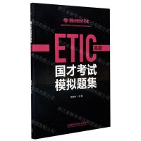 [N]国才考试模拟题集(高级)-9787521323795