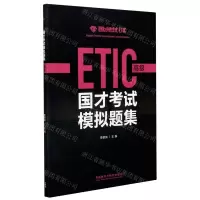 [N]国才考试模拟题集(高级)-9787521323795