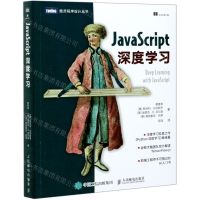 [N]JavaScript深度学习/图灵程序设计丛书-9787115561145