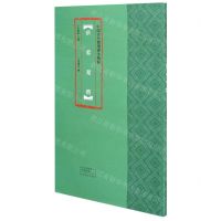 [N]新蔡楚简/中国古代简牍书法精粹-9787540150839