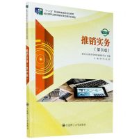 [N]推销实务(第4版微课版十二五职业教育国家规划教材)-9787568528122
