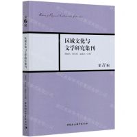 [N]区域文化与文学研究集刊(第8辑)-9787520375689