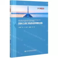 [N]芜湖长江公路二桥信息化技术探索与实践(精)/芜湖长江公路二桥技术创新系列丛书-9787114170638