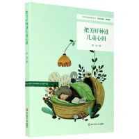 [N]把美好种进儿童心田/特色学校聚焦丛书-9787576005356