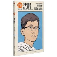 [N]沈鹏(持续成长就是自我训练)/详谈-9787513343862