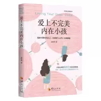 [N]爱上不完美内在小孩/洪仲清心理课系列-9787522200774