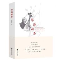 [N]琴海游思(精)-9787103060520