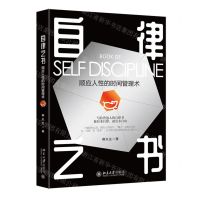 [N]自律之书(顺应人性的时间管理术)-9787301320914
