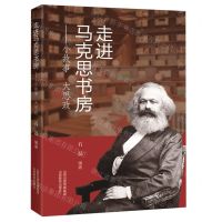 [N]走进马克思书房--小故事大思政-9787570308750