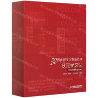 [N]状元学习法(附U盘学习习惯养成计划共4册)-9787111668756