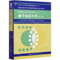 [N]量子电动力学(第2版朗道理论物理学教程)(英文版)-9787519283407