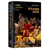 [N]罗马共和国的终结(精)/美国国家地理全球史-9787514389302