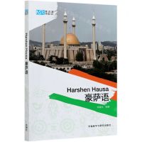 [N]豪萨语/新丝路外语101-9787521324334