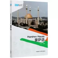 [N]豪萨语/新丝路外语101-9787521324334