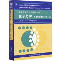 [N]量子力学(非相对论理论第3版朗道理论物理学教程)(英文版)-9787519283308