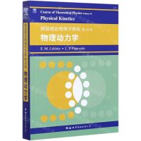[N]物理动力学(朗道理论物理学教程)(英文版)-9787519283353