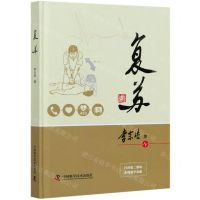 [N]复苏(精)-9787504689467