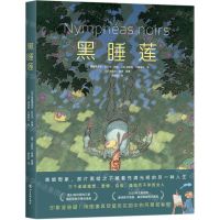 [N]黑睡莲(精)-9787541094392