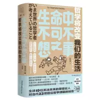 [N]生命中不可不想之事(哲学将改变我们的生活)-9787505751484