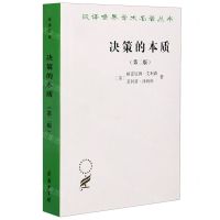 [N]决策的本质(第2版)/汉译世界学术名著丛书-9787100193863