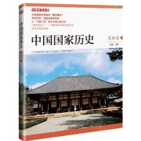 [N]中国国家历史(23)-9787520720205