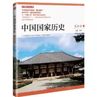 [N]中国国家历史(23)-9787520720205