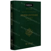 [N]人的堕落与科学的基础(精)/科学史译丛-9787100195263