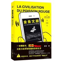 [N]金鱼文明(注意力经济如何操纵我们的网络生活)-9787511569257