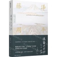 [N]浪客日月抄(之4凶刃)(精)-9787544784535
