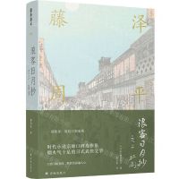 [N]浪客日月抄(之2孤剑)(精)-9787544784542
