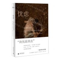 [N]忧虑(一段文学与文化史)(精)-9787559835642