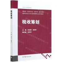 [N]税收筹划(高等学校会计学与财务管理专业系列教材)-9787040554847