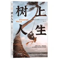 [N]树上人生(BBC野外摄影师的攀树之旅)-9787222180178