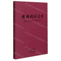 [N]影视戏剧评论(第6辑2020Vol.1)-9787106051792