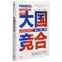 [N]大国竞合(精)-9787521728156