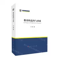 [N]教育的追问与求索(精)/新时代北外文库-9787010226552