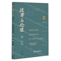 [N]法律与伦理(第7辑)-9787520182096