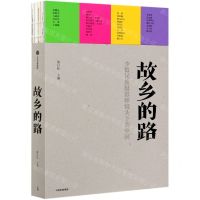 [N]故乡的路(少数民族摄影师镜头下的中国)(精)-9787521716313