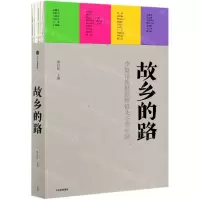 [N]故乡的路(少数民族摄影师镜头下的中国)(精)-9787521716313