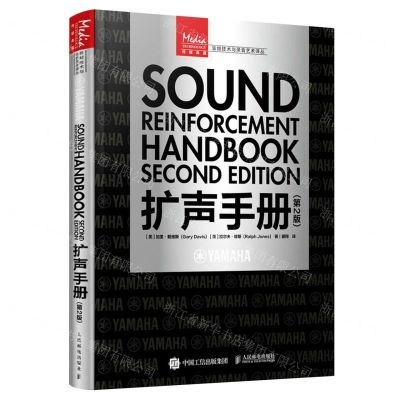 [N]扩声手册(第2版)/音频技术与录音艺术译丛-9787115549495