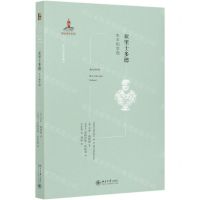 [N]亚里士多德(生平和学园)/西方古典学研究-9787301318584